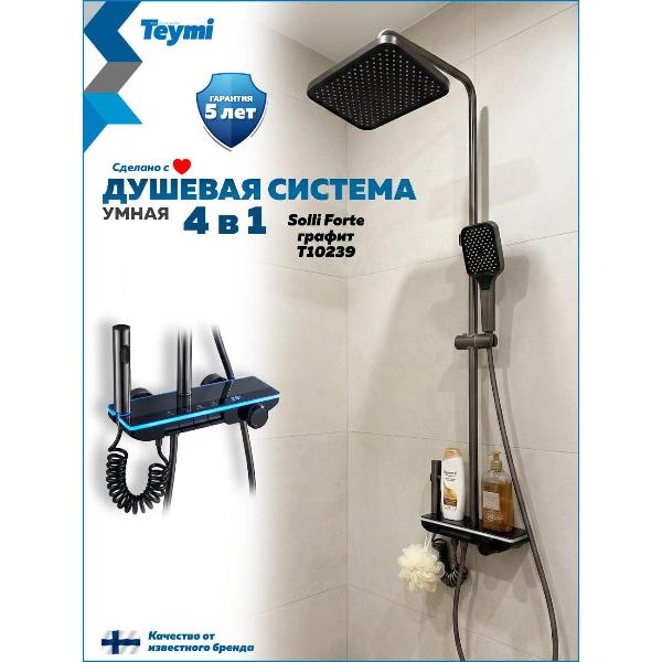 Изображение товара Душевая система Teymi Solli Forte графит T10239