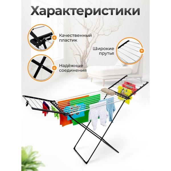 Изображение товара Сушилка для белья Joy Home Miss Stendy JH