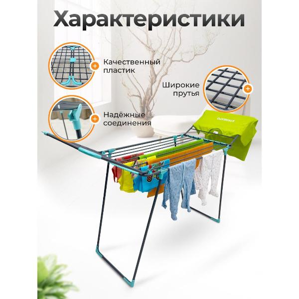 Изображение товара Сушилка для белья Joy Home Mito JH