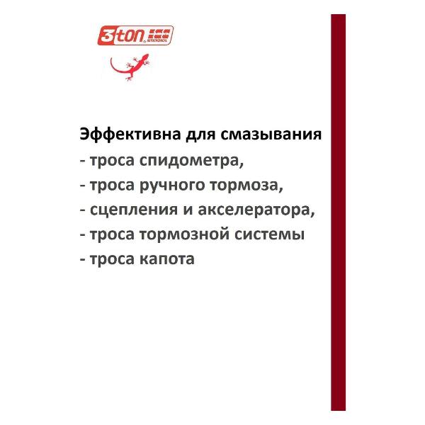 Изображение товара Смазка автомобильная 3ton TC-531