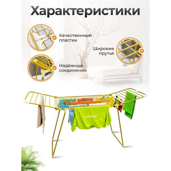 Изображение товара Сушилка для белья Joy Home Mito