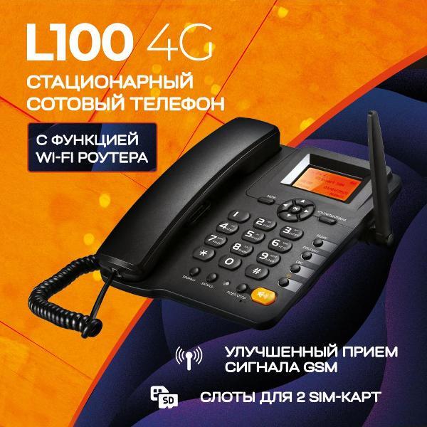 Изображение товара Стационарный сотовый телефон Даджет L100