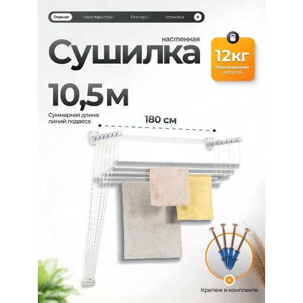 Изображение товара Сушилка для белья Joy Home STAND UP 180