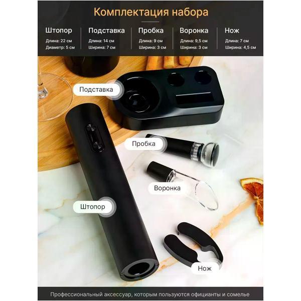 Изображение товара Штопор Uyut market Электрический на подставке