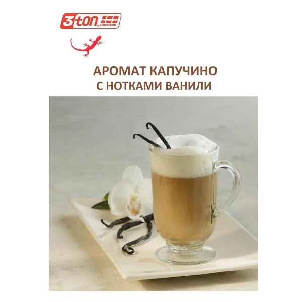 Изображение товара Полироль для салона 3ton TC-340_55365_Капучино