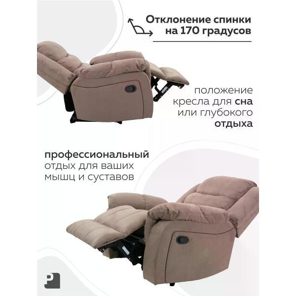 Изображение товара Кресло реклайнер PEREVALOV CLOUD раскладное, механический без качания и вращения, замша капучино