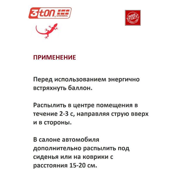 Изображение товара Поглотитель запаха и влаги 3ton Антитабак, 140 мл (TC-100)