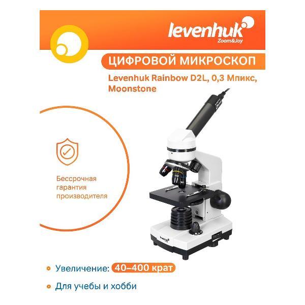 Изображение товара Микроскоп Levenhuk Rainbow D2L