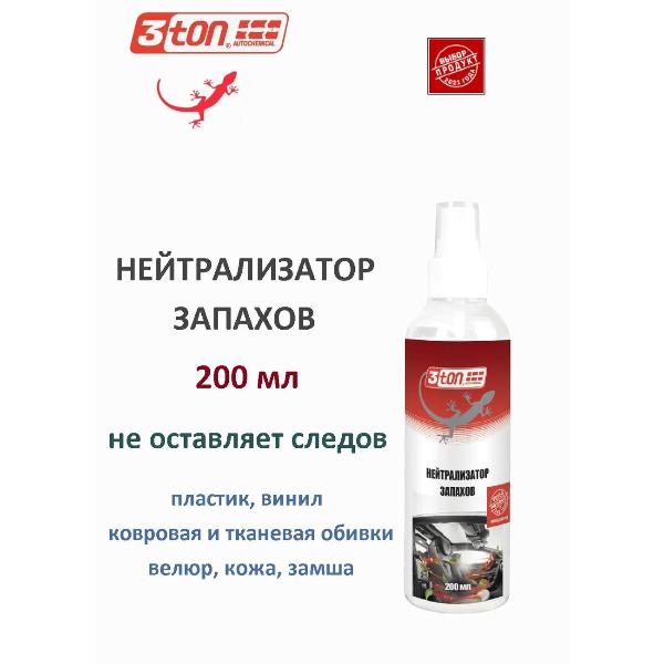 Изображение товара Поглотитель запаха и влаги 3ton Нейтрализатор запахов, 200 мл (TB-701)