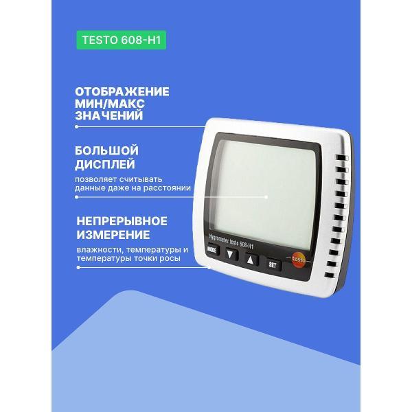 Изображение товара Термогигрометр Testo 608-H1 с поверкой