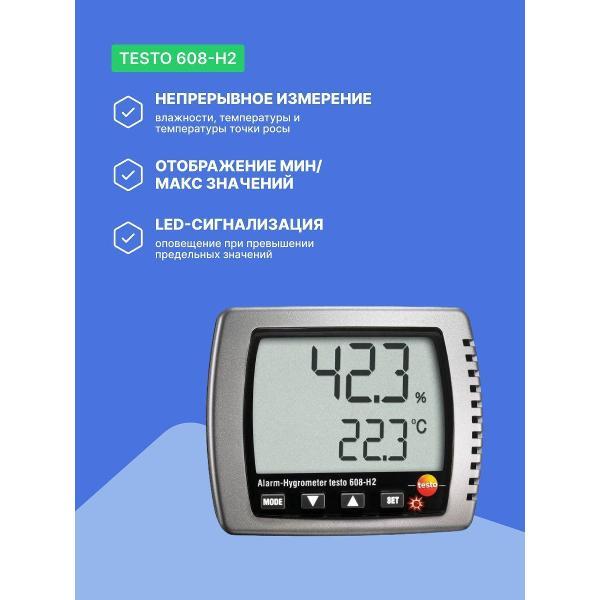 Изображение товара Термогигрометр Testo 608-H2