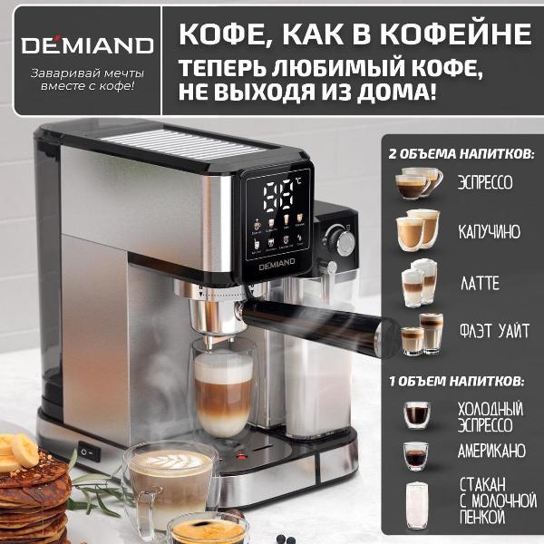 Изображение товара Кофеварка рожкового типа DEMIAND LUNO KF-3100 7 в 1