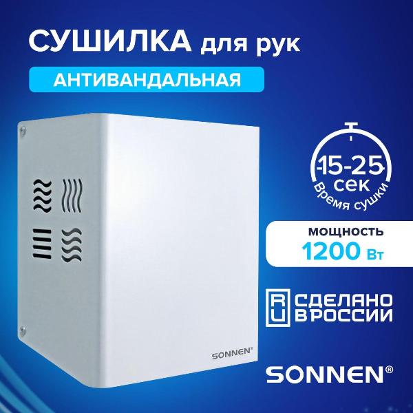 Изображение товара Сушилка для рук Sonnen 701870