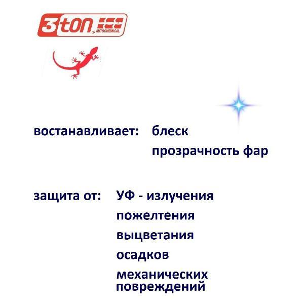 Изображение товара Полироль для фар 3ton TP-127_55279_100гр