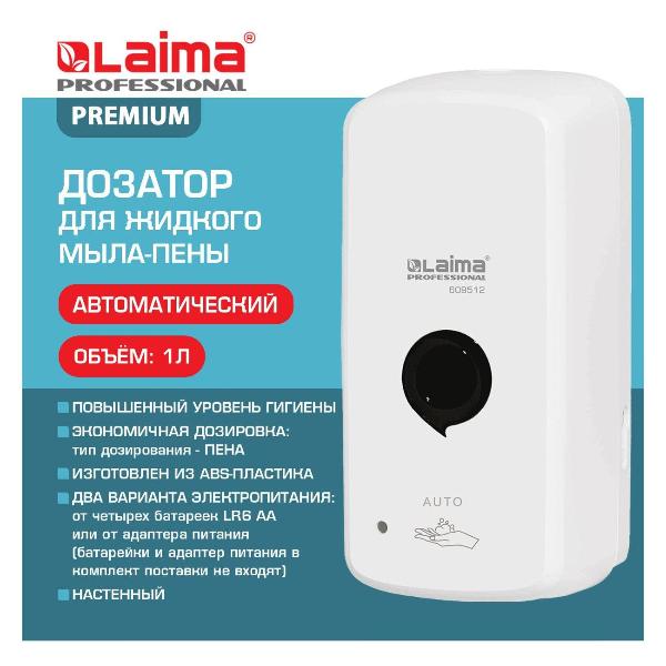 Изображение товара Дозатор для жидкого мыла Laima 609512