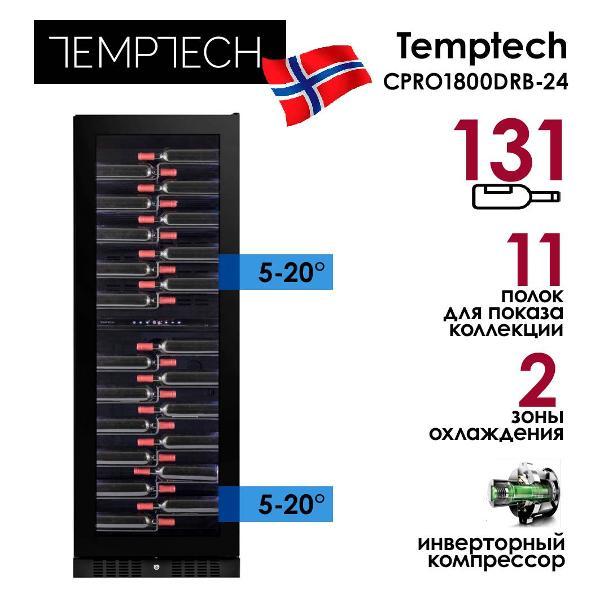 Изображение товара Винный шкаф Temptech CPRO1800DRB-24