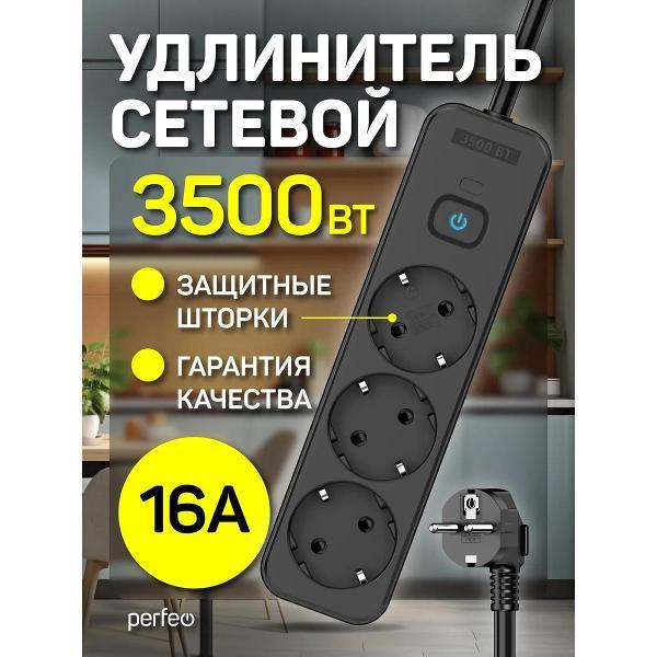 Изображение товара Сетевой фильтр Perfeo PF_E2332