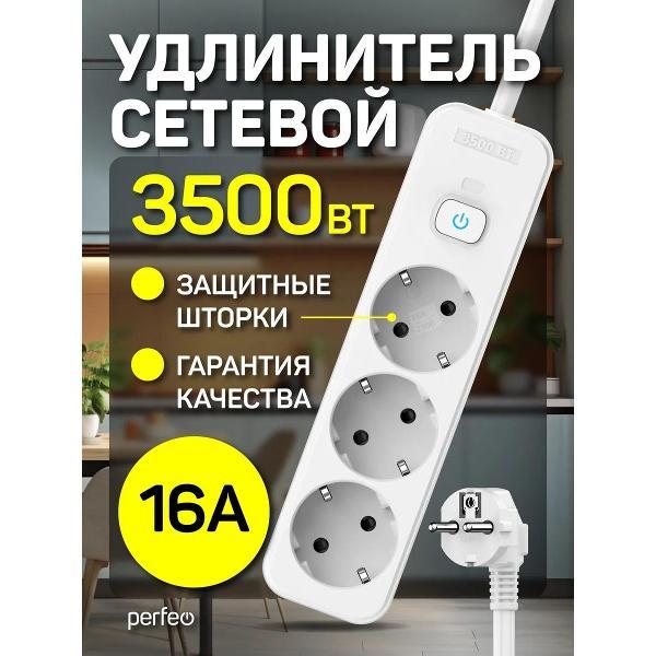 Изображение товара Сетевой фильтр Perfeo PF_E2333