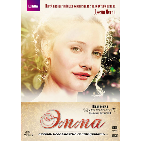 Отзывы 2009. Emma диски. Какую версию Эмма посмотреть.