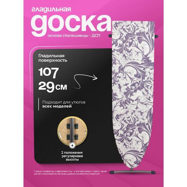Изображение товара Гладильная доска Ника Лина эконом ЭК1 в ассортименте