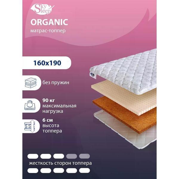 Изображение товара Матрас-топпер SkySleep ORGANIC ортопедический беспружинный на диван или