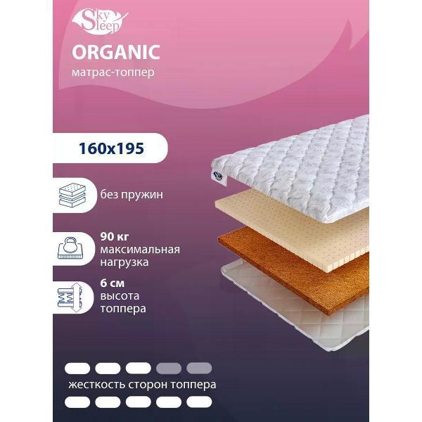 Изображение товара Матрас-топпер SkySleep ORGANIC ортопедический беспружинный на диван или