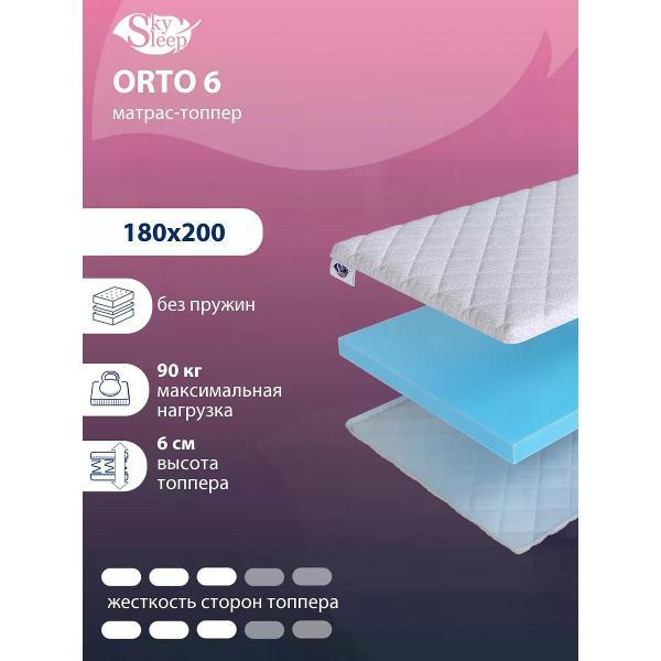 Изображение товара Матрас-топпер SkySleep Orto 6 ортопедический беспружинный на диван или кровать 180x200 (высота 6см, пенополиуретан) Изображение товара Матрас-топпер SkySleep Orto 6 ортопедический беспружинный на диван или кровать 180x200 (высота 6см, пенополиуретан)