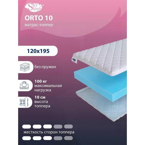 Изображение товара Матрас-топпер SkySleep Orto 10 ортопедический беспружинный на диван или