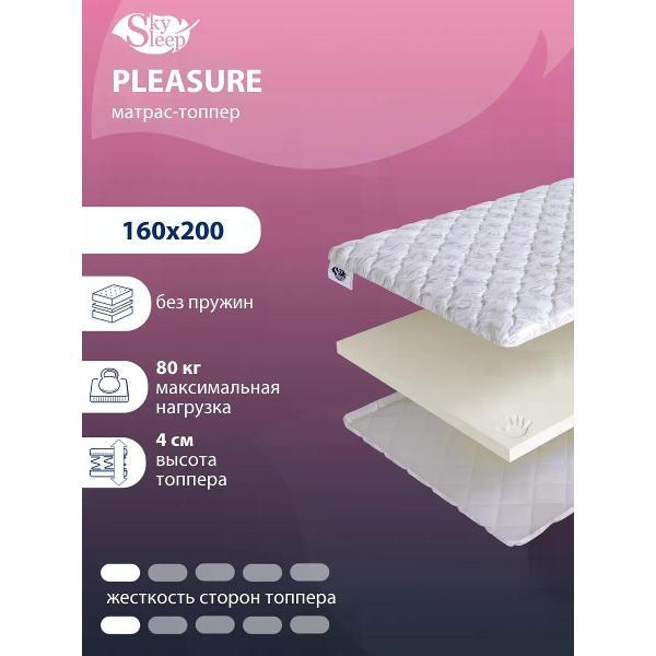 Изображение товара Матрас-топпер SkySleep Pleasure ортопедический беспружинный на диван или кровать 160x200 (высота 4см, пена с эффектом памяти Memory Foam)