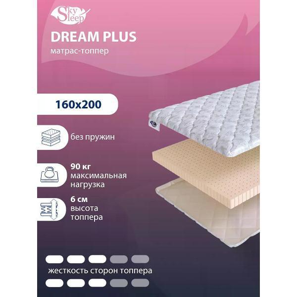 Изображение товара Матрас-топпер SkySleep Dream Plus ортопедический беспружинный на диван или кровать 160x200 (высота 6см, латекс)