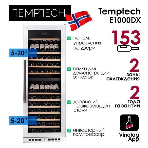 Изображение товара Винный шкаф Temptech E1000DX