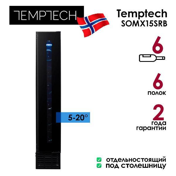 Изображение товара Винный шкаф Temptech SOMX15SRB