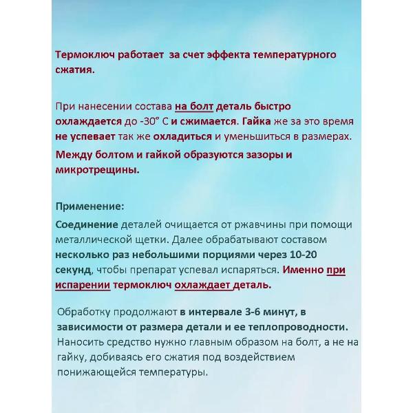 Изображение товара Смазка автомобильная 3ton TC-337_40205_Термоключ 335мл