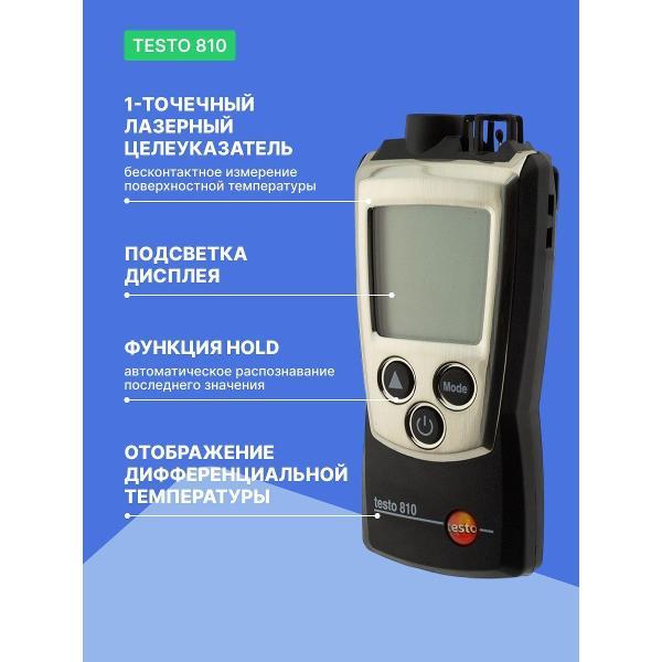 Изображение товара Пирометр Testo 810