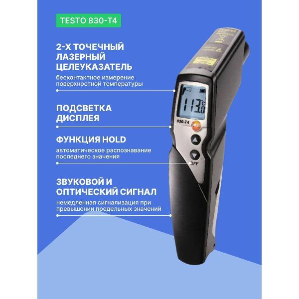 Изображение товара Пирометр Testo 830-T4