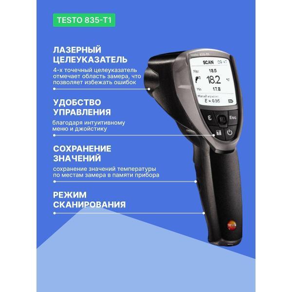 Изображение товара Пирометр Testo 835-T1