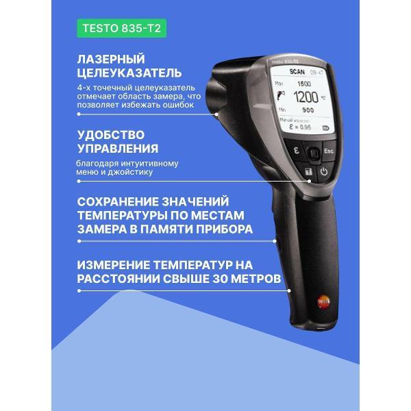Изображение товара Пирометр Testo 835-T2