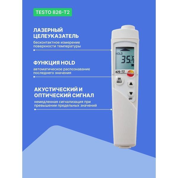 Изображение товара Пирометр Testo 826-T2
