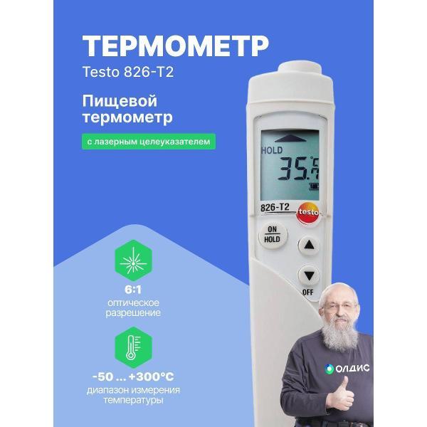 Изображение товара Пирометр Testo 826-T2 с поверкой