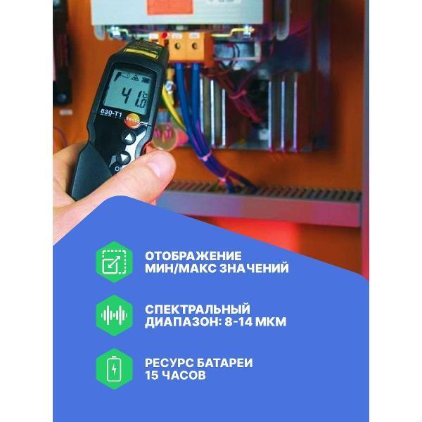 Изображение товара Пирометр Testo 830-T1
