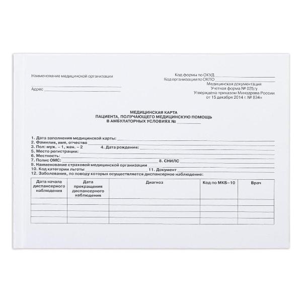 Изображение товара Медицинская карта Staff 130295
