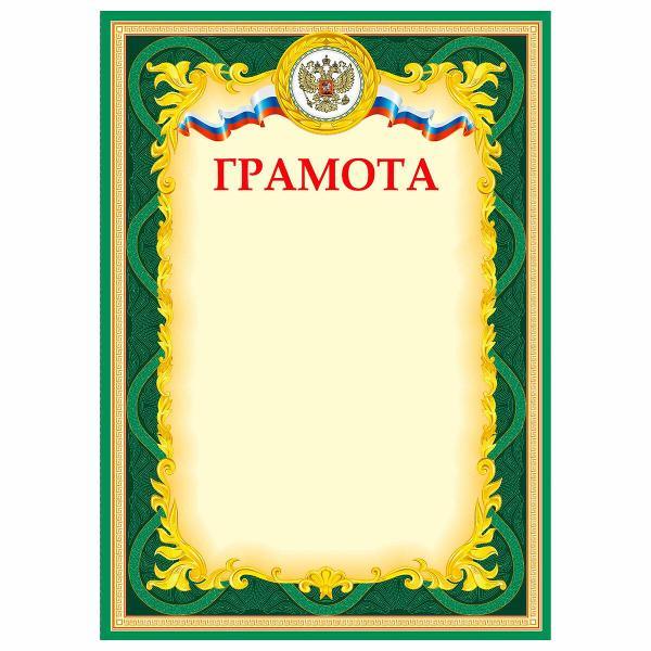 Изображение товара Грамота и диплом Brauberg 117540