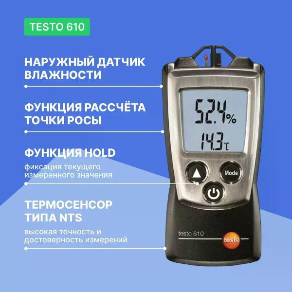 Изображение товара Термогигрометр Testo 610 с поверкой