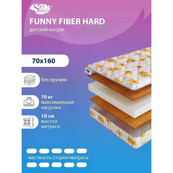 Изображение товара Матрас SkySleep детский 70x160 см FUNNY FIBER HARD ортопедический в кроватку (высота 10см, кокос/ холлофайбер, беспружинный)