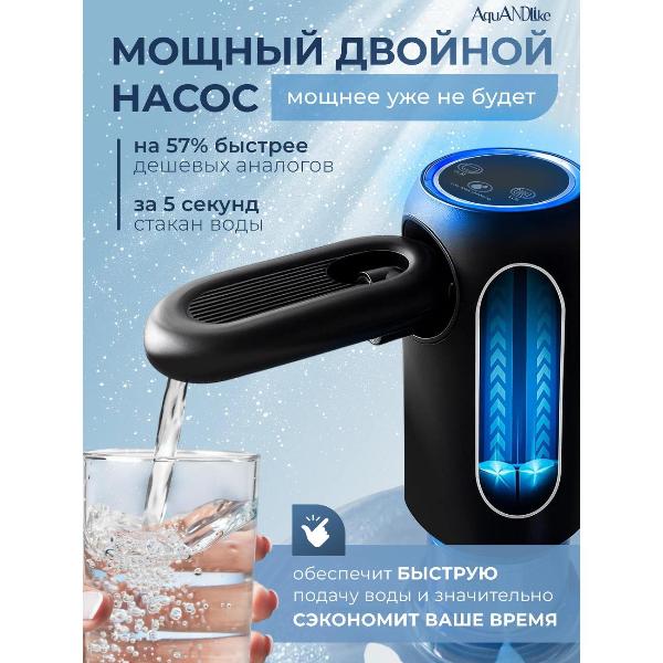 Изображение товара Электрическая помпа для воды AquANDLike H5черная