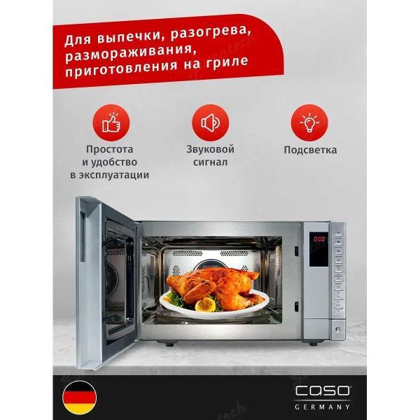 Изображение товара Микроволновая печь Caso HCMG 25 3 in 1