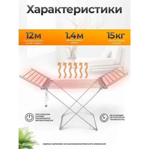 Изображение товара Сушилка для белья Joy Home Электра