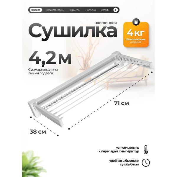 Изображение товара Сушилка для белья Joy Home Komfort