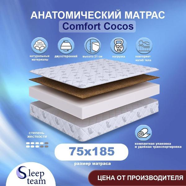 Изображение товара Матрас SleepTeam детский Comfort Cocos 75х185, беспружинный, высота 21 см, односпальный