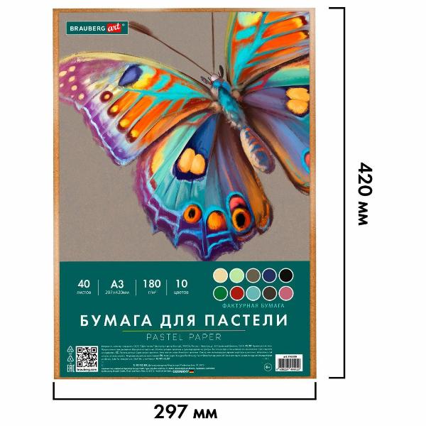 Изображение товара Бумага для рисования Brauberg 116350